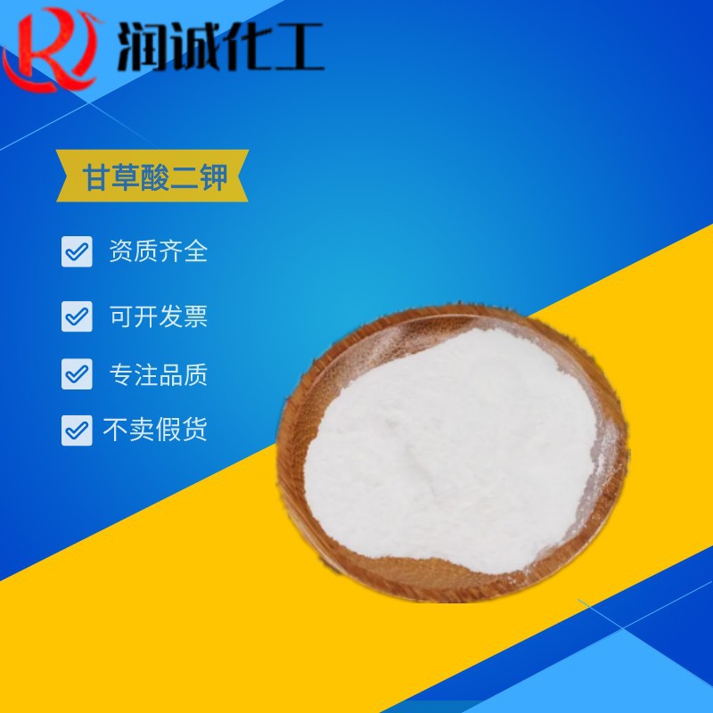 批发甘草酸二钾 1kg起订量大从优 欢迎订购 甘草酸食用甘草酸二钾