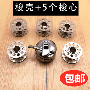 老式缝纫机配件蝴蝶 飞人家用脚踩 老式缝纫机梭壳梭心套线心套