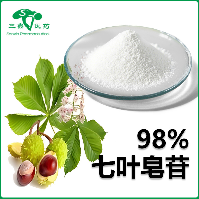 七叶皂苷98% 娑罗果提取物Escin七叶皂素医用级七叶皂甙6805-41-0