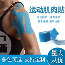 肌肉贴弹性运动胶带 kinesiology tape肌效贴布 胸贴运动绷带