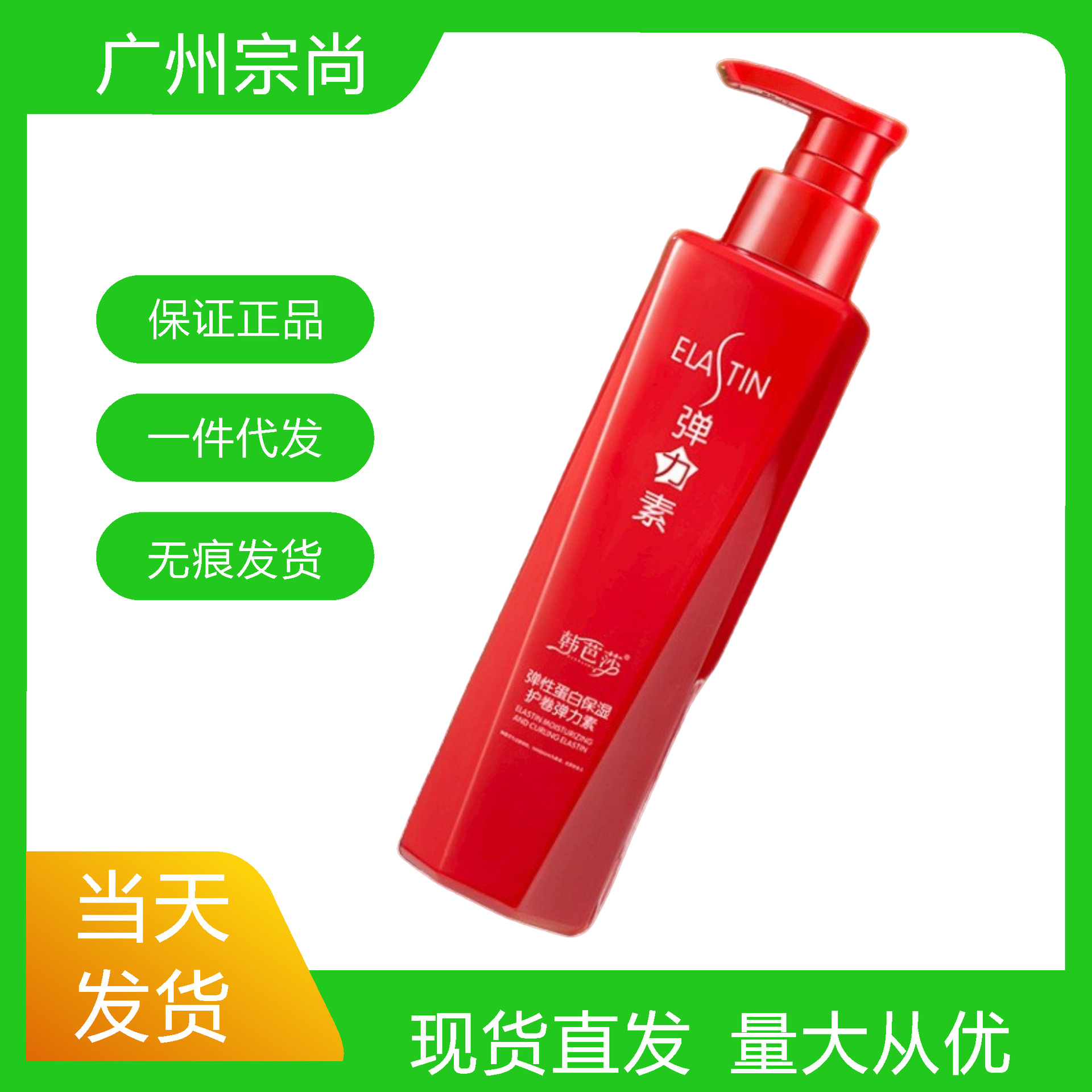 韩芭莎弹性蛋白保湿护卷弹力素护发保湿芳香有型现货批