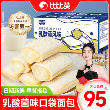 比比赞乳酸菌小口袋面包整箱蛋糕夹心零食小吃休闲食品代餐饱腹HJ