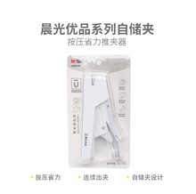 晨光优品推夹器自储夹按压省力型ABS916EJ（1卡）