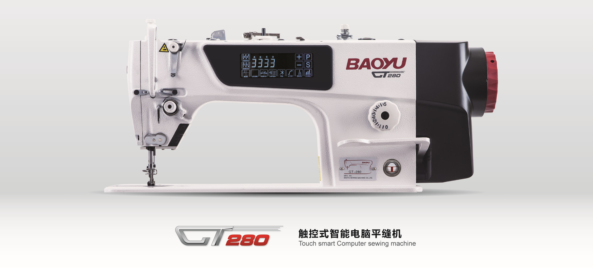 宝宇gt280触控式智能电脑平缝机