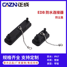 正成防水连接器DB9 DB15 DB25 DB37防尘盖D-SUB公 母座IP67防水盖