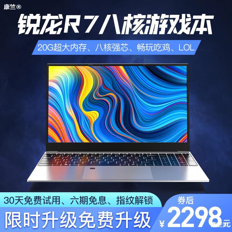 【锐龙r7】2022年新款笔记本电脑r7-4700u高配置游戏本轻薄商务办