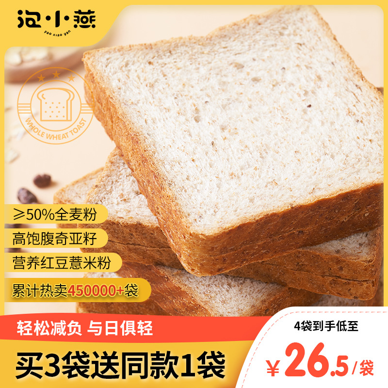 泡小燕全麦面包无添加蔗糖粗粮营养早餐吐司饱腹零食600g
