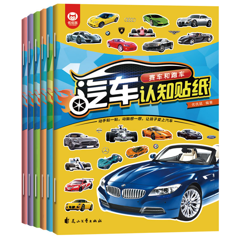 汽车贴纸书3-6幼4儿童贴纸书工程车小车迷贴纸益智全脑开发书男孩