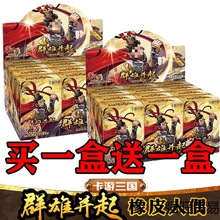 三国橡皮人偶盲盒将星集第二弹群雄并起关羽吕布桌游儿童玩具