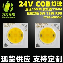 恒压24V 1611双色温COB led灯珠1507支架 RA90 24V无主灯射灯光源