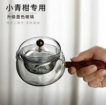 玻璃功夫茶具 灰色逍遥泡茶壶 小青柑茶水分离器过滤泡茶杯