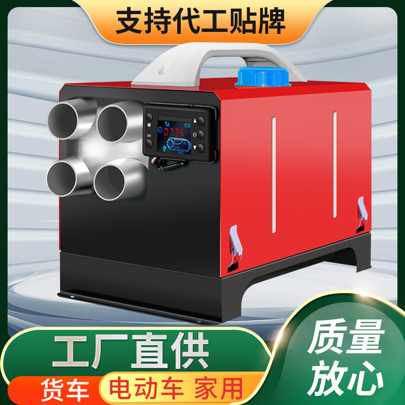 Diesel Heating Parking Heater Fuel All-in-One Car Heater Household 12V Car 24V Diesel Warm Air Blower