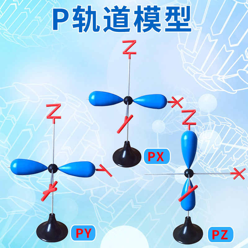 电子云杂化轨道模型24件套dsp3乙烯乙炔苯pxpypz高中大学