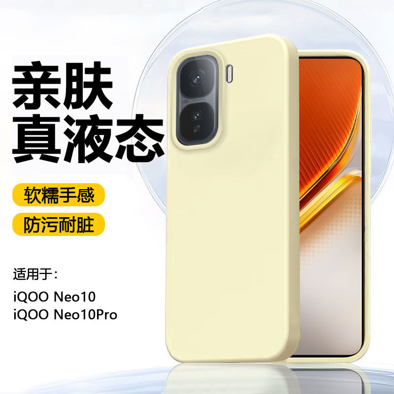 vivoIQOONeo10Pro手机壳超薄液态硅胶neo9全包防摔neo8简约保护套