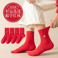 红袜子结婚袜本命年大红袜喜庆纯棉中筒袜秋冬中国红男女同款袜子