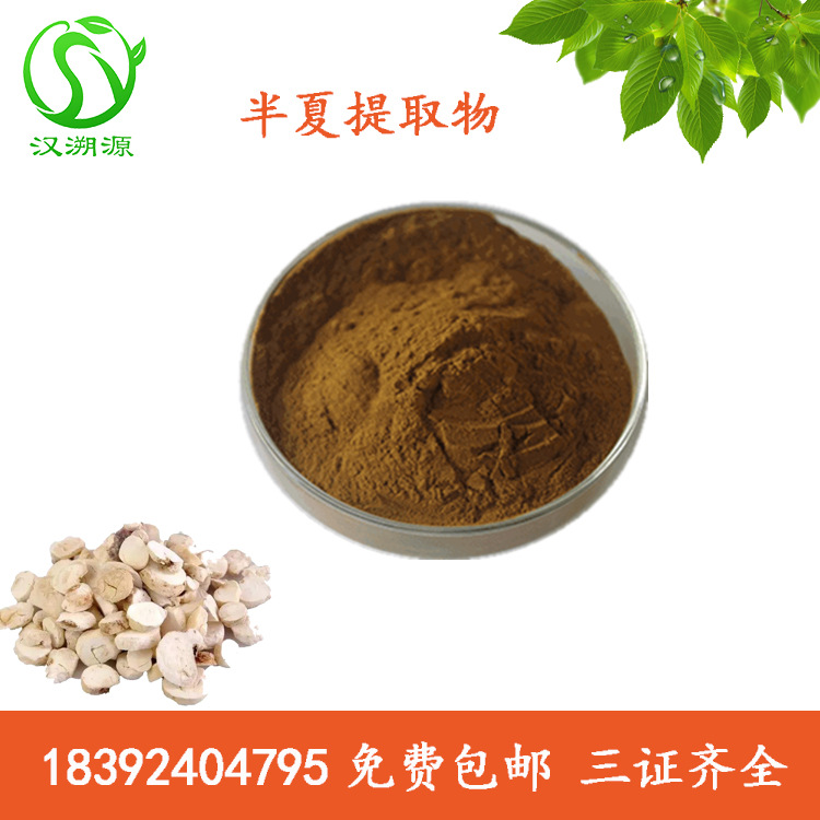 法半夏提取物 30:1 半夏粉 高比例萃取 工厂现货1kg起订包邮