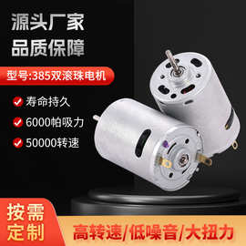 R385微型电机吸尘器大扭力震动马达有刷直流暴风枪电动机马达批发