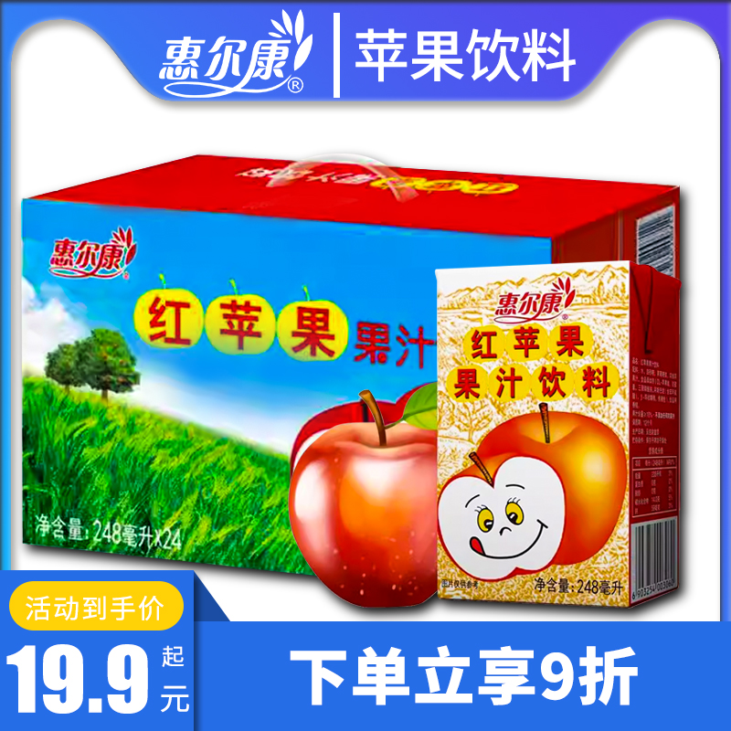 红苹果惠尔康果汁饮料整箱8090后怀旧零食饮品解腻苹果汁24盒装