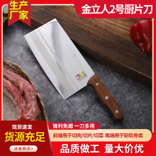 货源供应金立人2号厨片刀 商用家用中式肉片刀 不锈钢切片刀批发