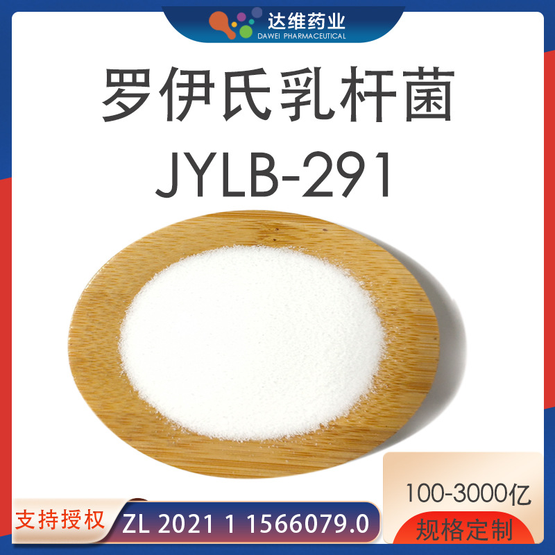 詹氏乳杆菌 益生菌源头工厂 100亿 3000亿多规格现货供应益生菌粉