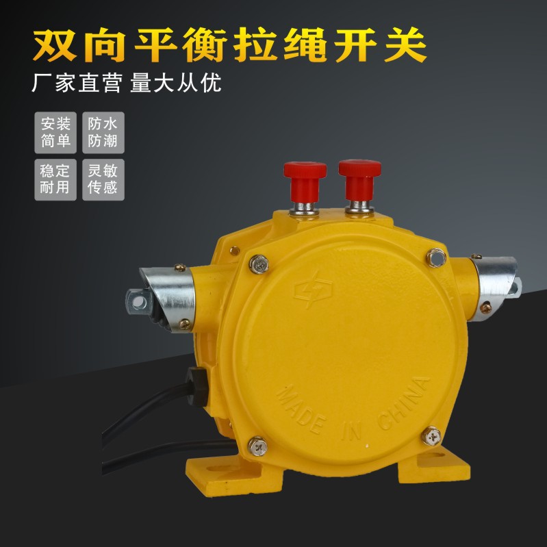 厂家直营rns-i双向拉绳开关xlss-ii双向拉线开关hfklt2皮带保护器