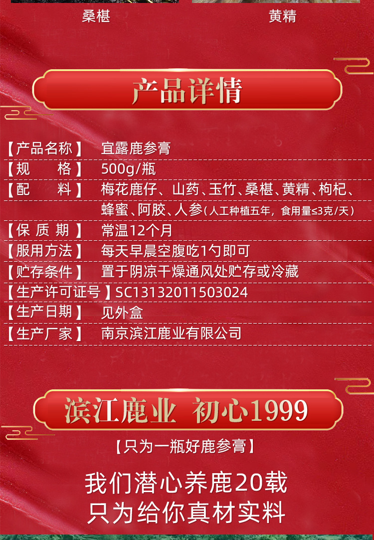 宜露鹿参膏源自鹿胎膏鹿仔鹿茸人参备孕滋补一件代发 鹿胎膏