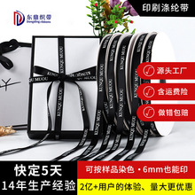 1CM涤纶黑色印白色礼品包装盒鲜花包装服装辅料丝带