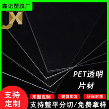 源头厂家 高透明PET片材 吸塑窗口片包装材料塑料胶片 防刮花卷材