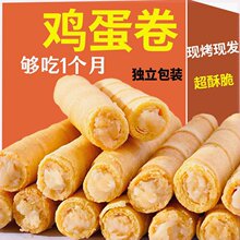 【整箱204根】注心土鸡蛋卷老式卷夹心鸡蛋卷饼干零食品批发