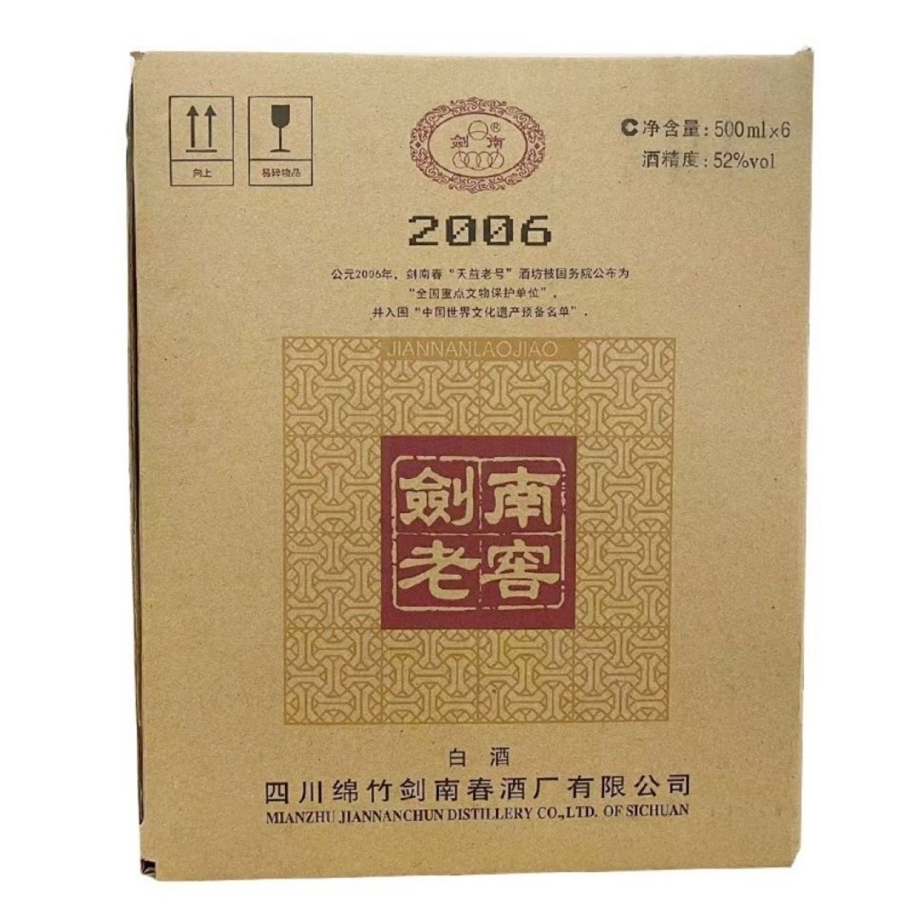 剑南剑南老窖2006光瓶品鉴装52度浓香型白酒