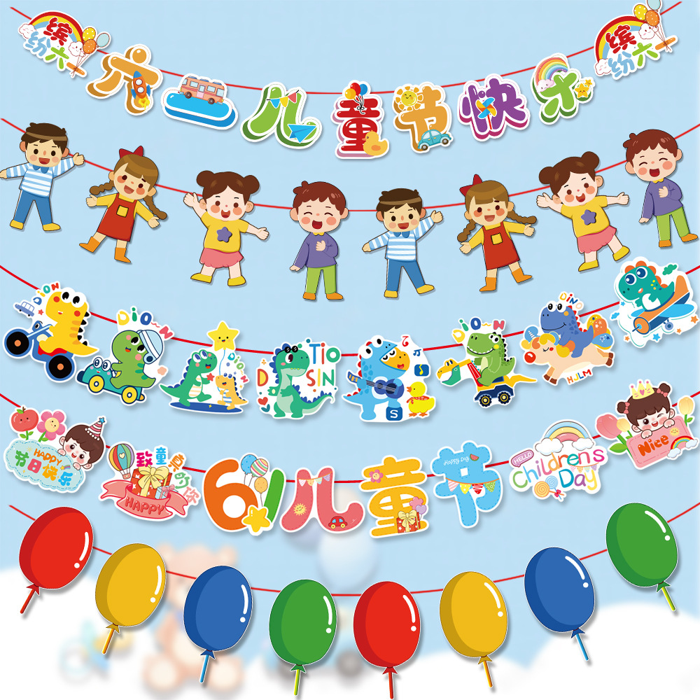 六一儿童节拉旗幼儿园商场门店生日派对聚会卡通横幅纸质装饰品