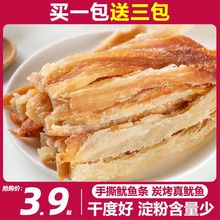 鱿鱼条炭烤手撕原味鱿鱼丝零食尤鱼片条须小吃即食品批发