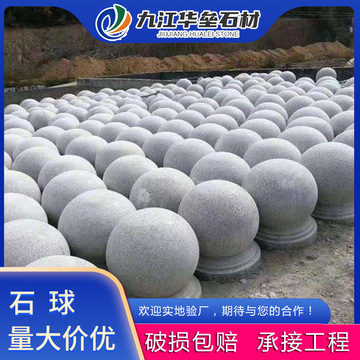 花岗岩芝麻灰路障石球石墩子挡车石球圆球户外公园广场石球门墩