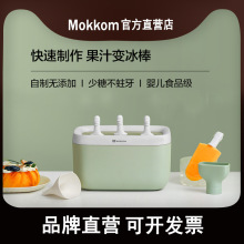 mokkom磨客冰棒机家用小型儿童水果冰淇淋机自制冰棍机迷你雪糕机