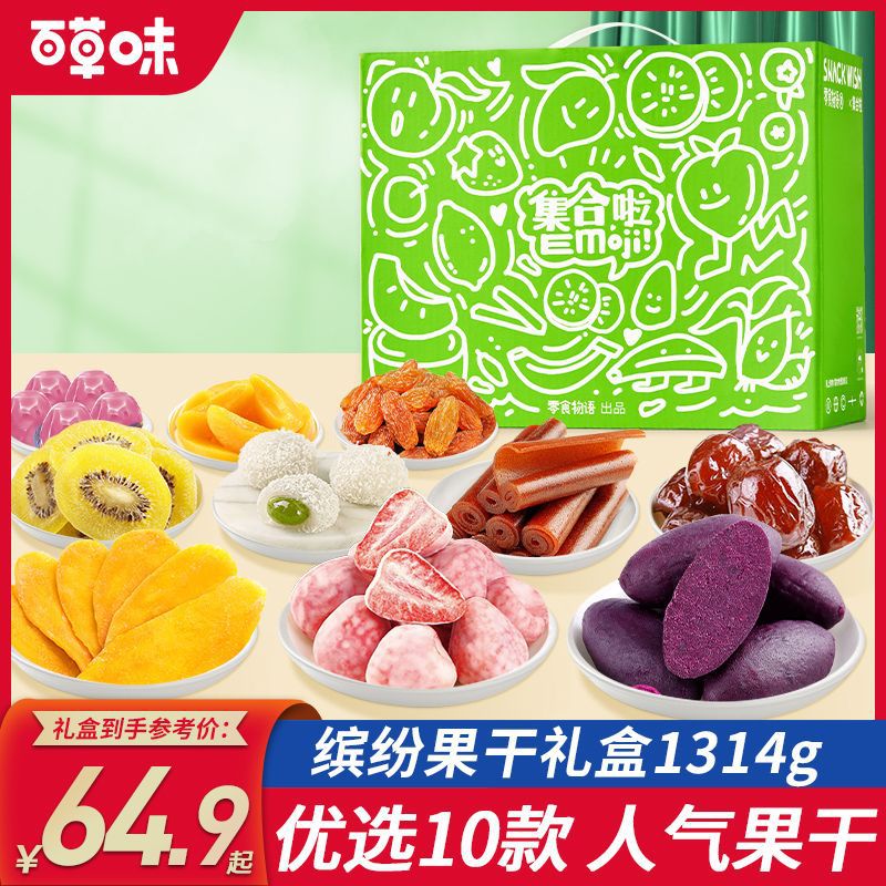 百草味果干大礼包1314g/10袋网红芒果草莓干蜜饯果脯休闲零食送礼