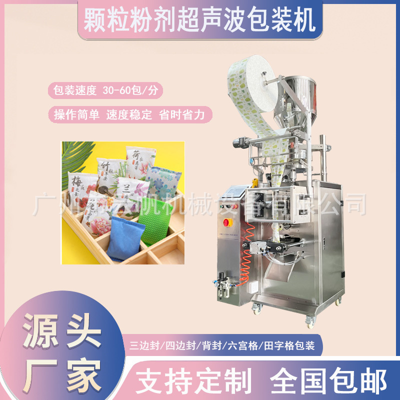 全自动活性炭包装机变色炭包颗粒包装机干燥剂超声波无纺布包装机