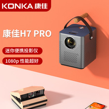 KONKA/康佳H7PRO超清1080P家用迷你家庭投影机手机wifi无线投影仪