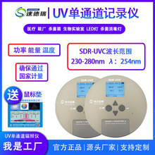 UV焦耳计SDR-UVC紫外UV能量计紫外杀菌灯 强检测仪能量辐射记录仪
