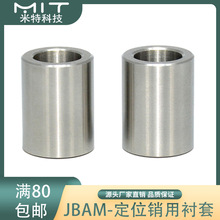 耐磨导套JBAM定位销用衬套模具夹具钢套直柱型轴套精密型内圈隔套