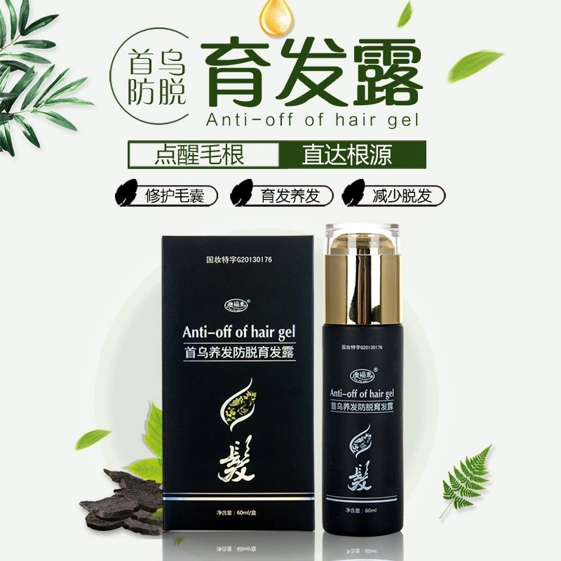 澳福来首乌养发育发露改善毛囊营养液植物成分男女60ml-阿里巴巴