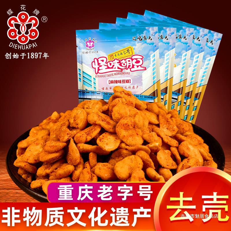 【去壳】蝶花牌重庆特产怪味胡豆麻辣小吃蟹黄豆瓣多口味蚕豆零食