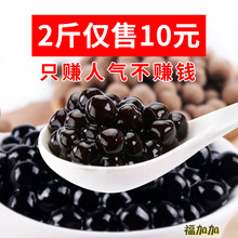 味宝珍珠粉圆1kg装珍珠奶茶原料奶茶黑珍珠1cm珍珠豆