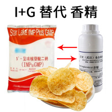 泛亚食品  I+G替代香精 呈味核苷酸二钠 替代香精 鲜味保持成本低