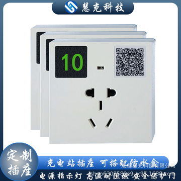 豆慧充电瓶车充电桩插座户外智能充电面板86型多孔共享充电桩配件