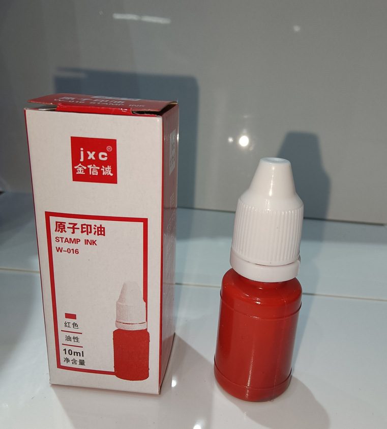 10毫升原子印油快干印油印台原子印章液财务使用印油印泥油