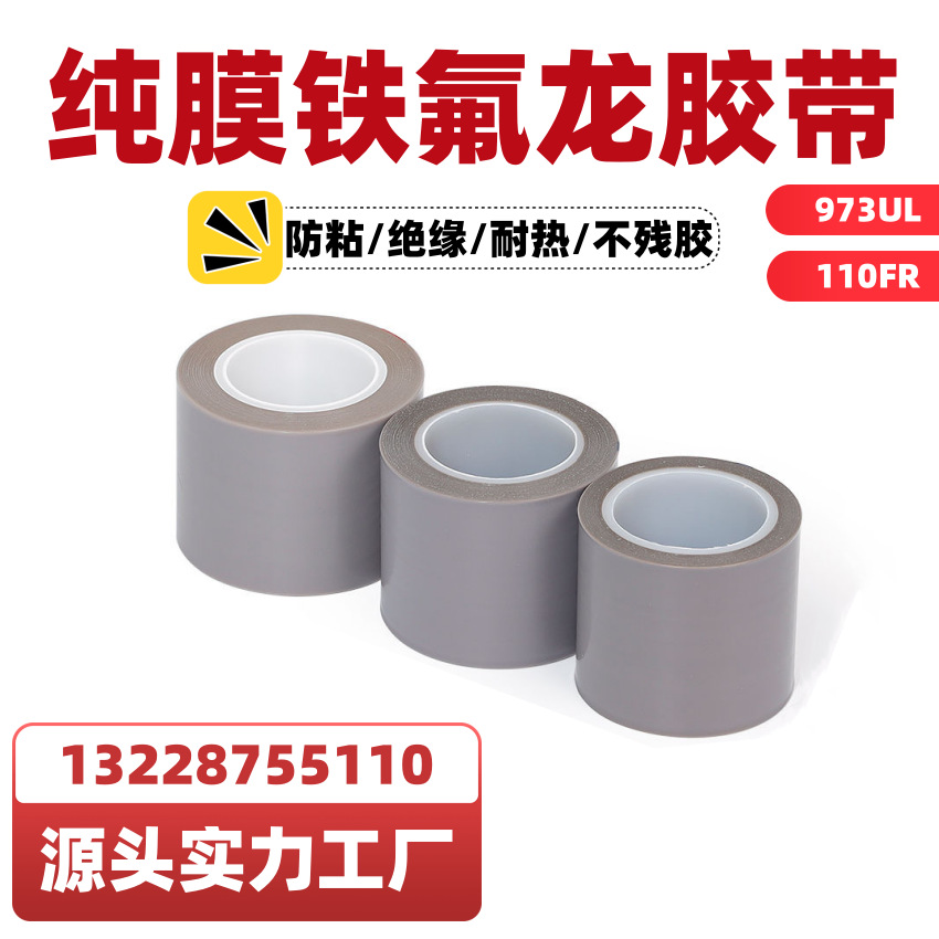 铁氟龙纯膜胶带耐高温防粘耐酸碱灰色PTFE特氟龙膜电子工业级背胶