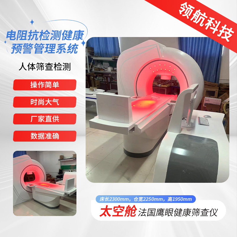 法国鹰眼健康筛查仪电阻抗检测健康预警管理系统18d/21d扫描仪