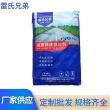 厂家批发雷氏兄弟水泥道路修补料高强度沙浆起砂麻面地面快速修复