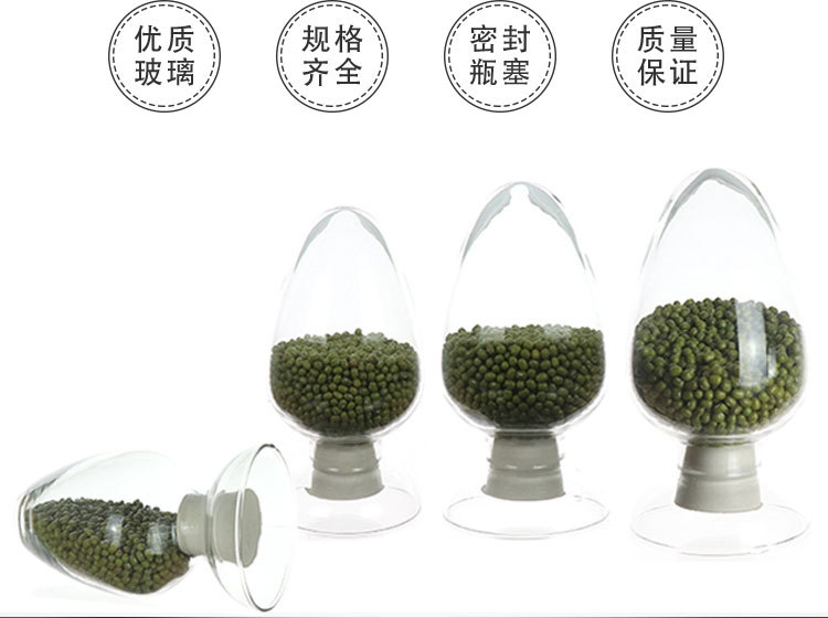 锥形种子瓶 125/250/500ml 玻璃样品瓶 鸡心瓶 展示瓶 配胶塞