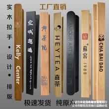 玻璃门拉手中式雕刻实木大门酒店原木把手拉手大拉手LOGO